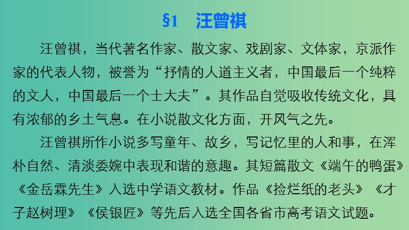 高考语文 考前三月冲刺 阅读与鉴赏 第4章 小说阅读 热点题源课件.ppt_第3页