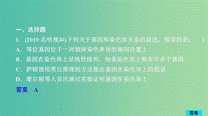 2020年高考生物一輪復習 第5單元 遺傳的基本規(guī)律與伴性遺傳 第16講 基因在染色體上和伴性遺傳習題課件（必修2）.ppt