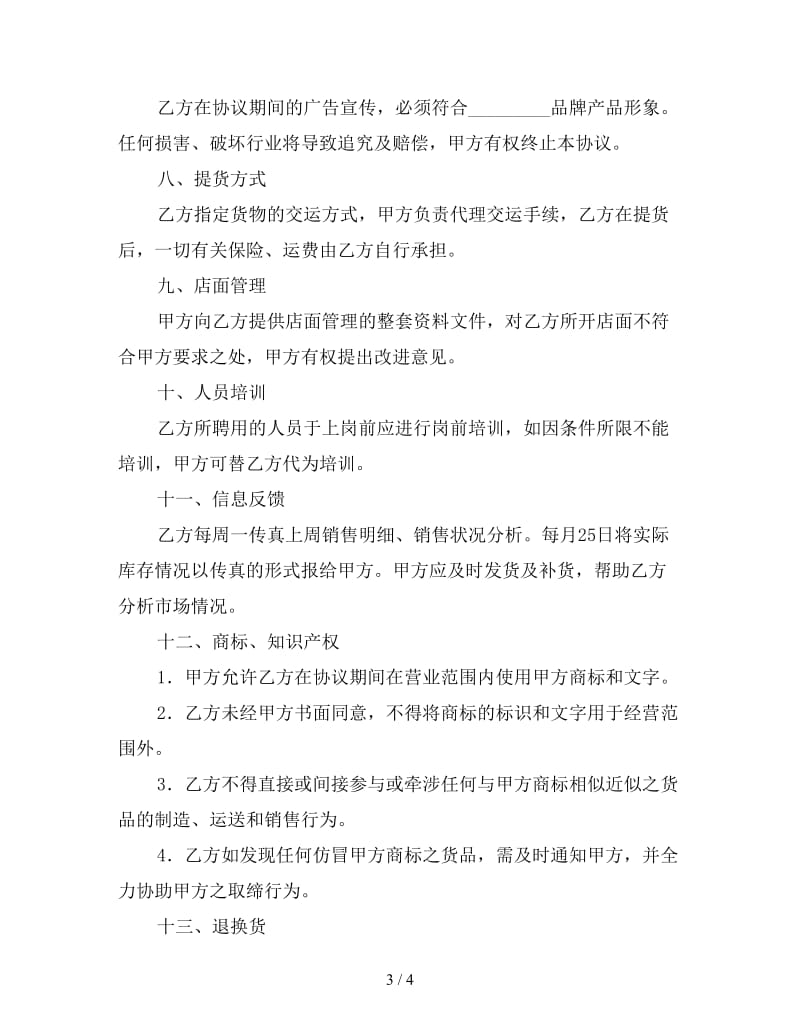 品牌服装代理合同（二）.doc_第3页