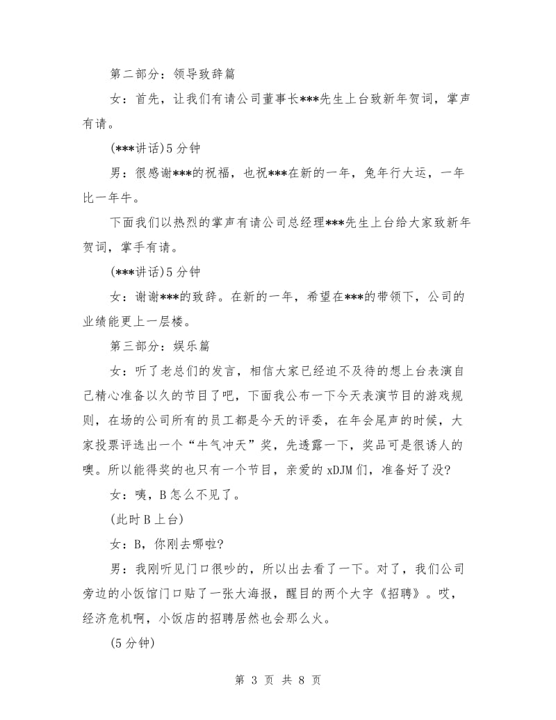 公司年会幽默主持词结束语.doc_第3页