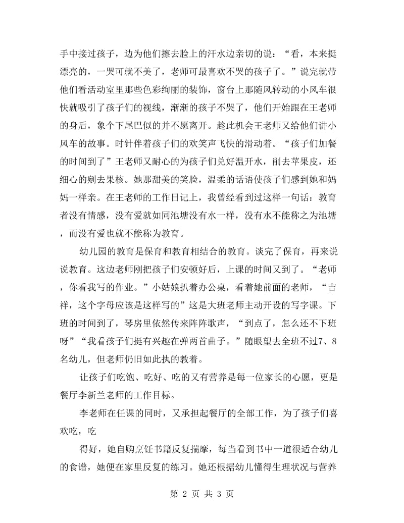 诚之师德 以信从教.doc_第2页