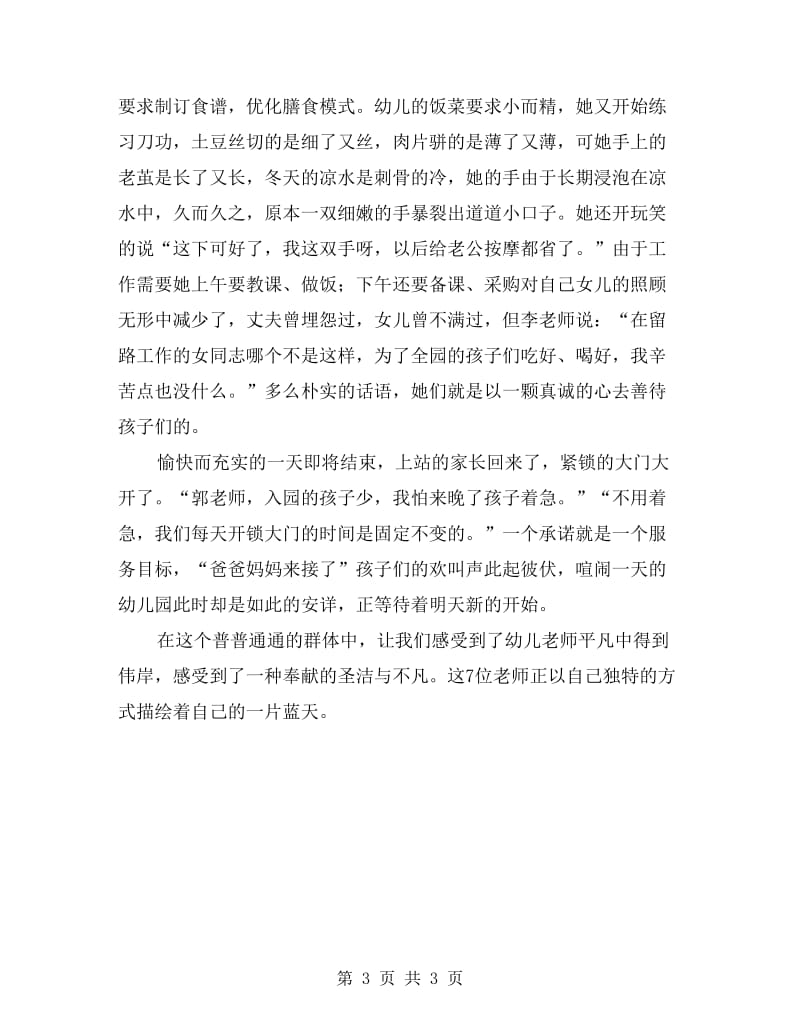 诚之师德 以信从教.doc_第3页