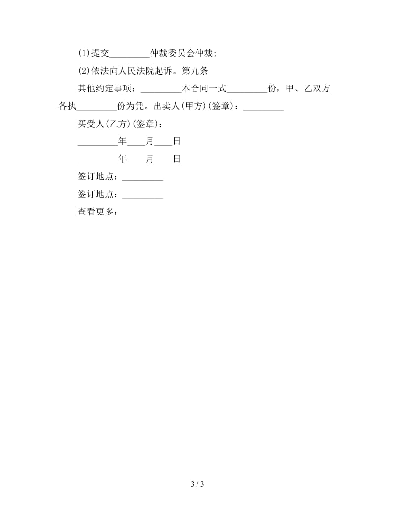 凭样品买卖合同范例.doc_第3页