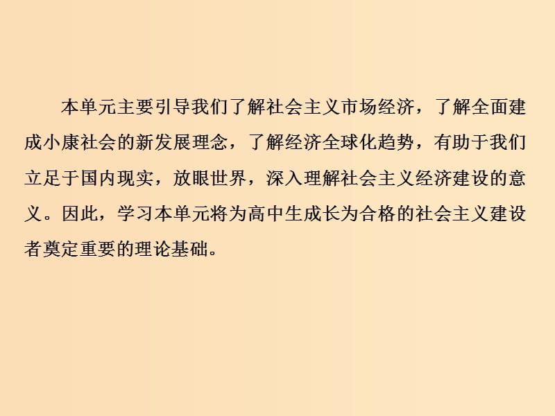 2018-2019学年高中政治 第四单元 发展社会主义市场经济 第九课 走进社会主义市场经济 第一框 市场配置资源课件 新人教版必修1.ppt_第1页