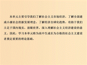 2018-2019學年高中政治 第四單元 發(fā)展社會主義市場經(jīng)濟 第九課 走進社會主義市場經(jīng)濟 第一框 市場配置資源課件 新人教版必修1.ppt