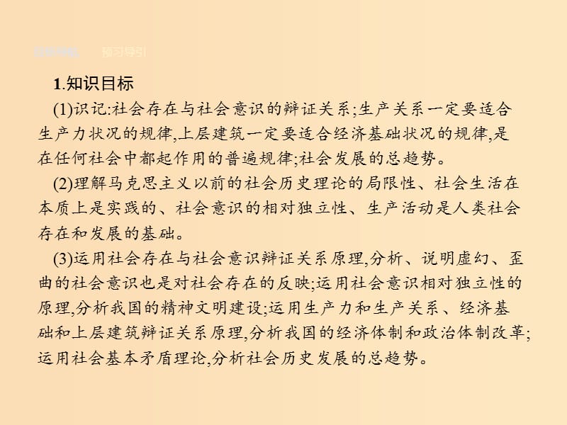 2018-2019学年高中政治第四单元认识社会与价值选择11.1社会发展的规律课件新人教版必修4 .ppt_第2页