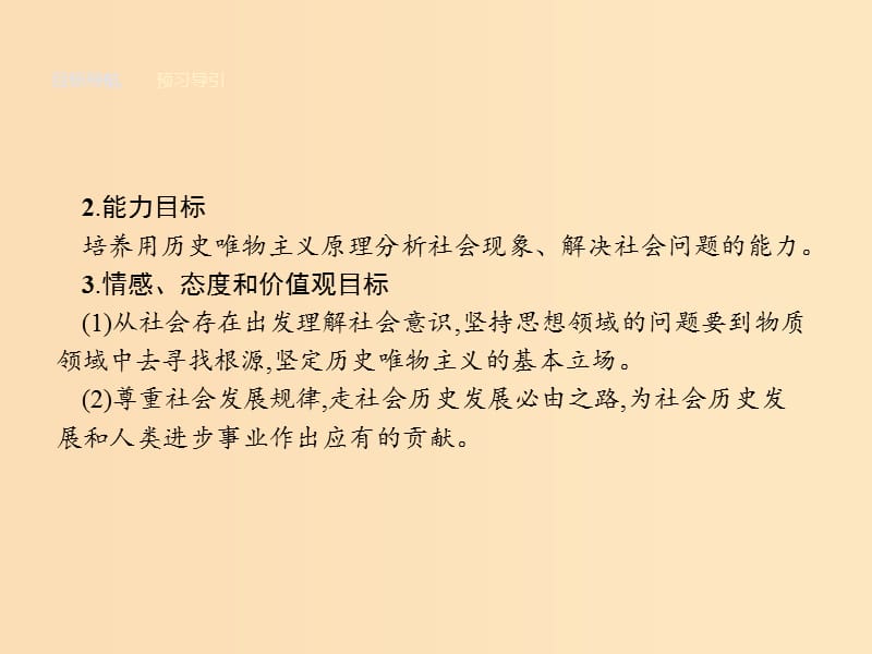 2018-2019学年高中政治第四单元认识社会与价值选择11.1社会发展的规律课件新人教版必修4 .ppt_第3页