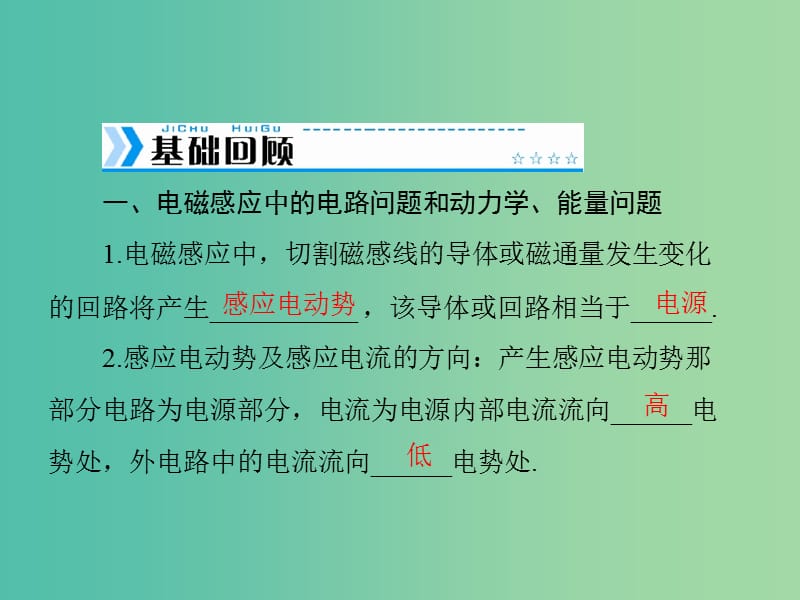 2019版高考物理大一轮复习 专题九 电磁感应 第3讲 电磁感应定律的综合应用课件.ppt_第2页