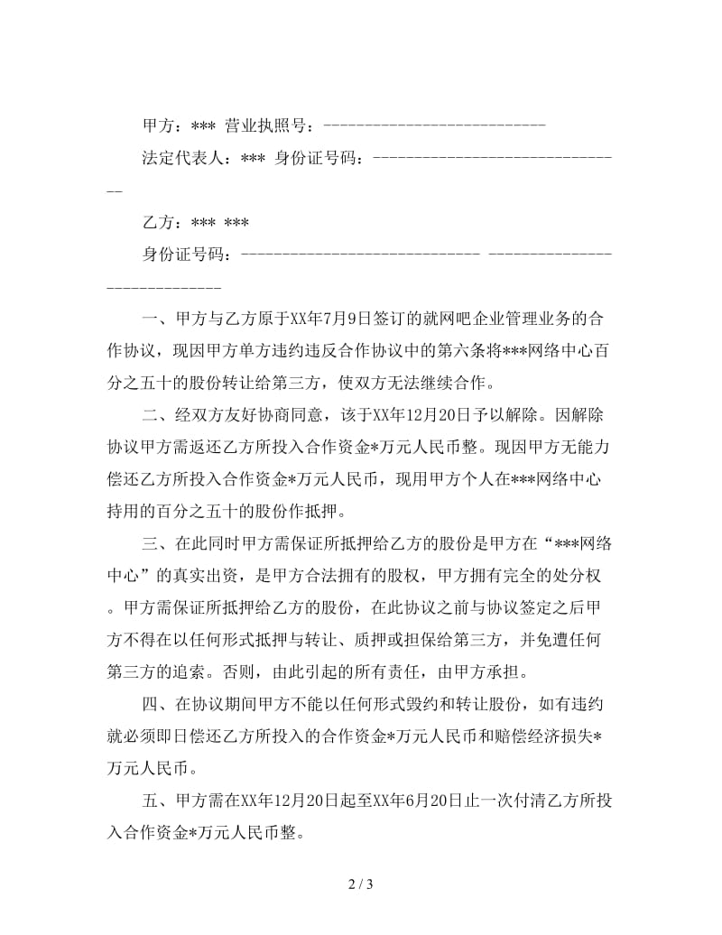 解除合作协议书范本.doc_第2页