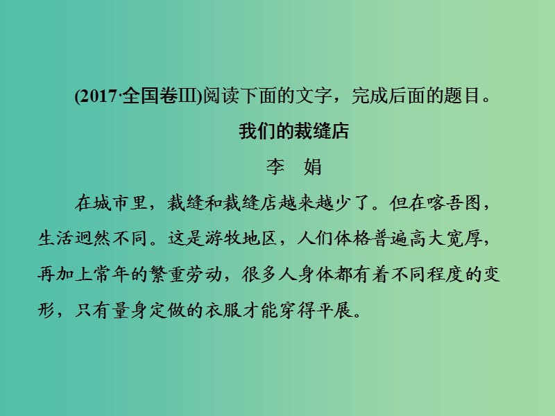 2019届高考语文一轮优化探究板块1专题3第3讲鉴赏散文的语言和表达技巧课件新人教版.ppt_第3页