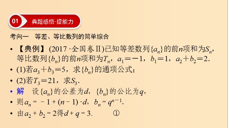 2019版高考数学二轮复习 第1篇 专题3 数列 第2讲 大题考法——数列求和问题课件.ppt_第2页