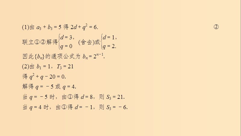 2019版高考数学二轮复习 第1篇 专题3 数列 第2讲 大题考法——数列求和问题课件.ppt_第3页