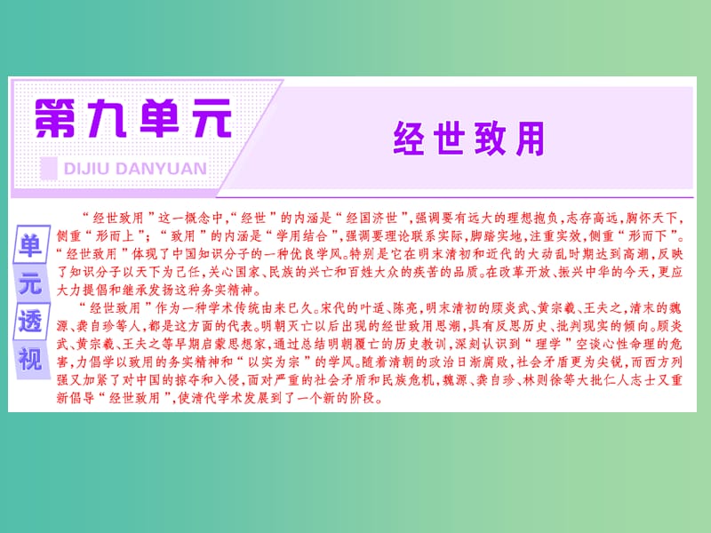 2019版高中语文 第九单元 相关读物 浙东学术课件 新人教版选修《中国文化经典研读》.ppt_第2页