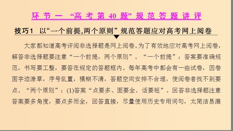 2019版高考历史一轮复习 模块一 高考讲座（一）政治文明历程 高考第Ⅱ卷非选择题突破课件 北师大版.ppt_第3页