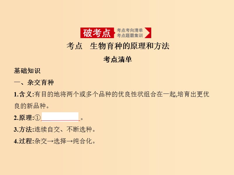 5年高考3年模拟A版浙江省2020年高考生物总复习专题15生物变异在生产上的应用课件.ppt_第2页