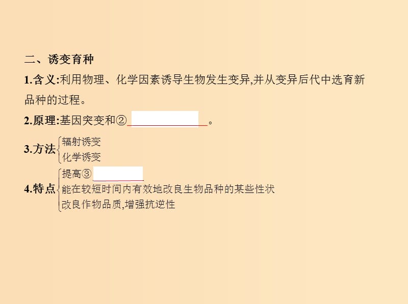 5年高考3年模拟A版浙江省2020年高考生物总复习专题15生物变异在生产上的应用课件.ppt_第3页