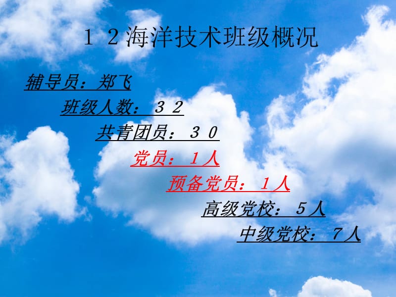 上海海洋大学12海技2班超级梦想班级答辩PPT.ppt_第3页