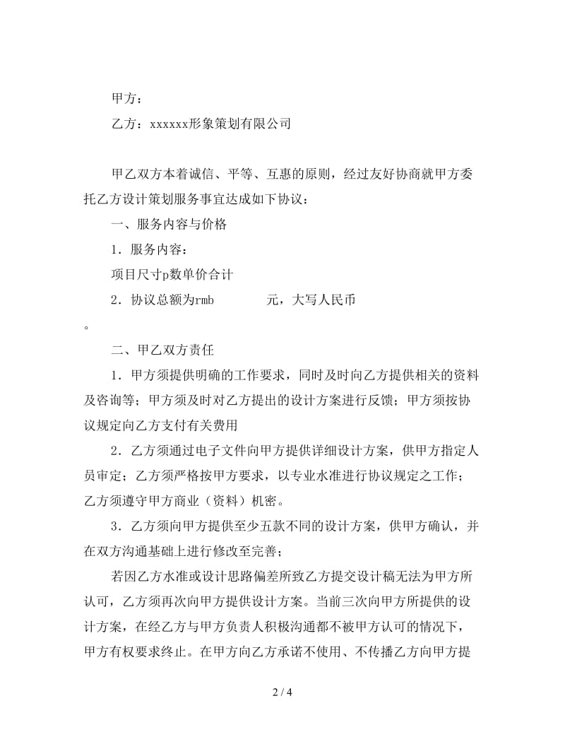 建筑公司合作协议书.doc_第2页