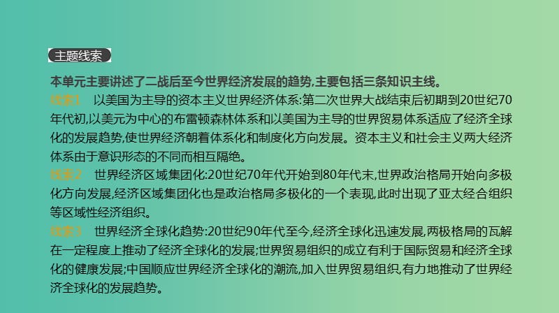 2019年高考历史一轮复习 第11单元 世界经济的全球化趋势课件 新人教版.ppt_第1页