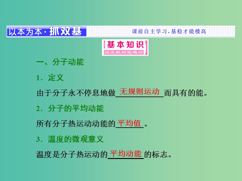 山东省专用2018-2019学年高中物理第七章分子动理论第5节内能课件新人教版选修3 .ppt_第2页