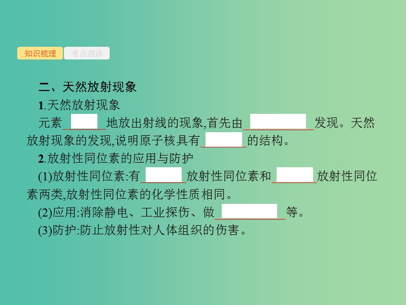 2019高考物理一轮复习 第十二章 近代物理 第3节 原子核及核反应课件 新人教版.ppt_第3页