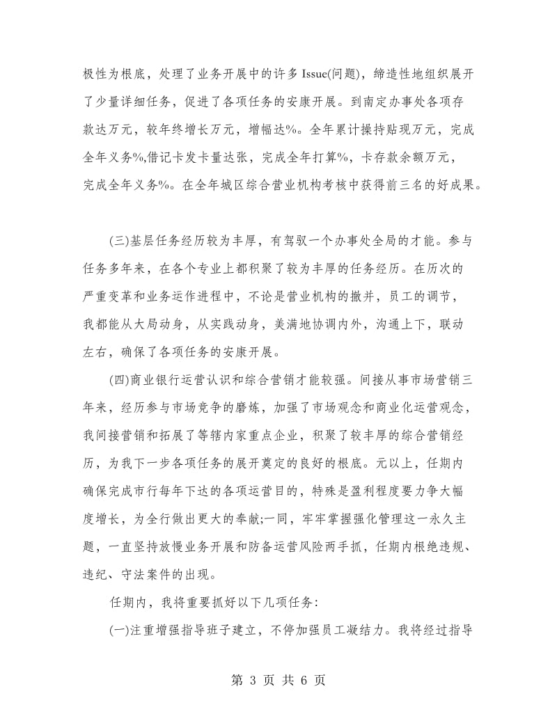 商行办事处主任竞职演说材料.doc_第3页