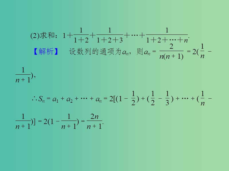 高考数学 常见题型 数列的求和课件.ppt_第3页