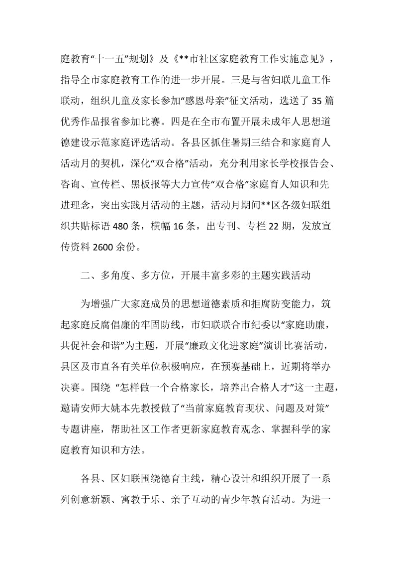 双合格家庭教育宣传月活动总结.doc_第2页