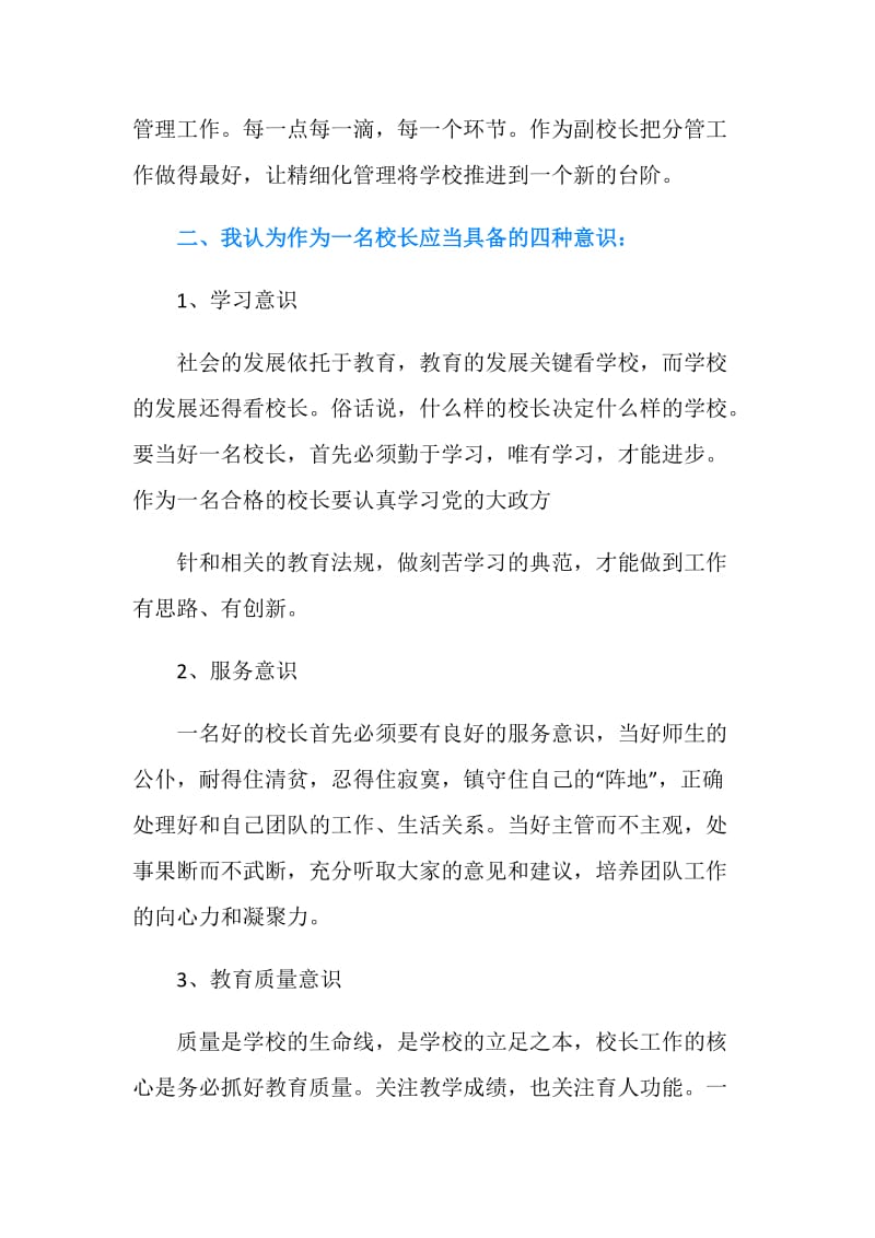 参加校长培训班心得体会.doc_第2页