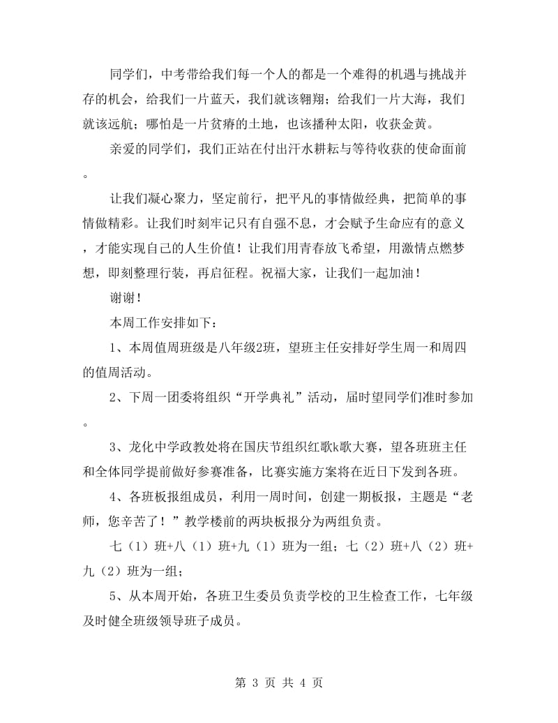 国旗下讲话稿——开学第一课.doc_第3页