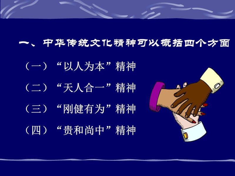 中华传统文化与学习型组织.ppt_第2页