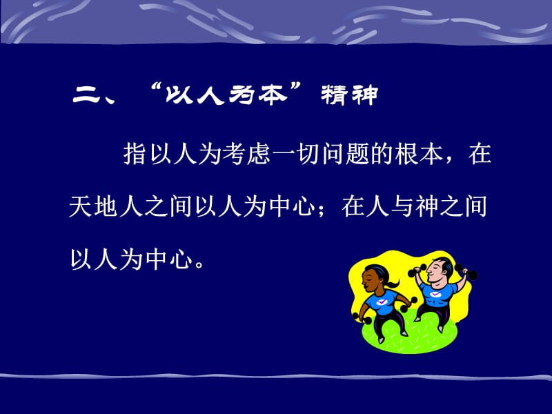 中华传统文化与学习型组织.ppt_第3页