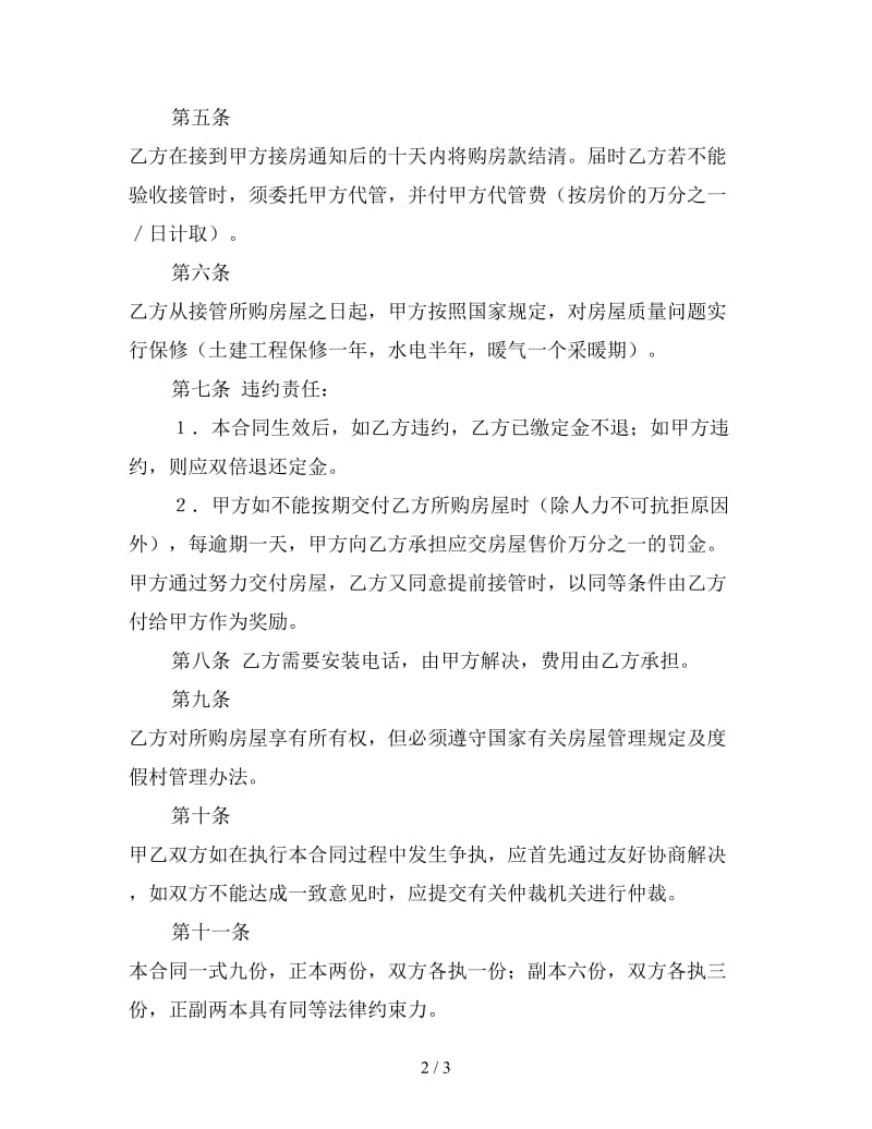 购销合同（房产2）.doc_第2页