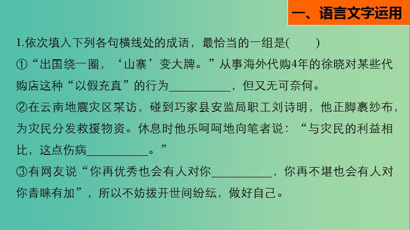 高考语文一轮复习 语言文字运用与名句默写 组合快练七课件 新人教版.ppt_第2页