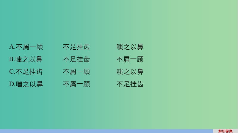 高考语文一轮复习 语言文字运用与名句默写 组合快练七课件 新人教版.ppt_第3页