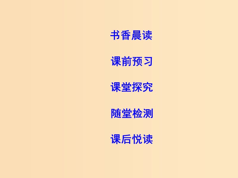 2018版高中语文 专题1 我有一个梦想 英名与事业 我有一个梦想课件 苏教版必修4.ppt_第2页