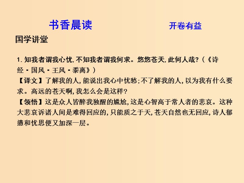 2018版高中语文 专题1 我有一个梦想 英名与事业 我有一个梦想课件 苏教版必修4.ppt_第3页