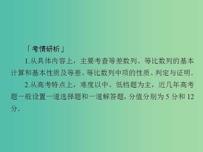 2019高考数学二轮复习第二编专题四数列第1讲等差数列与等比数列课件文.ppt_第2页