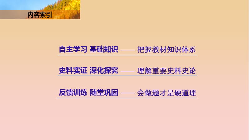 2017-2018学年高中历史 专题一 梭伦改革 第2课 奠定雅典民主基石的政治改革课件 人民版选修1 .ppt_第3页