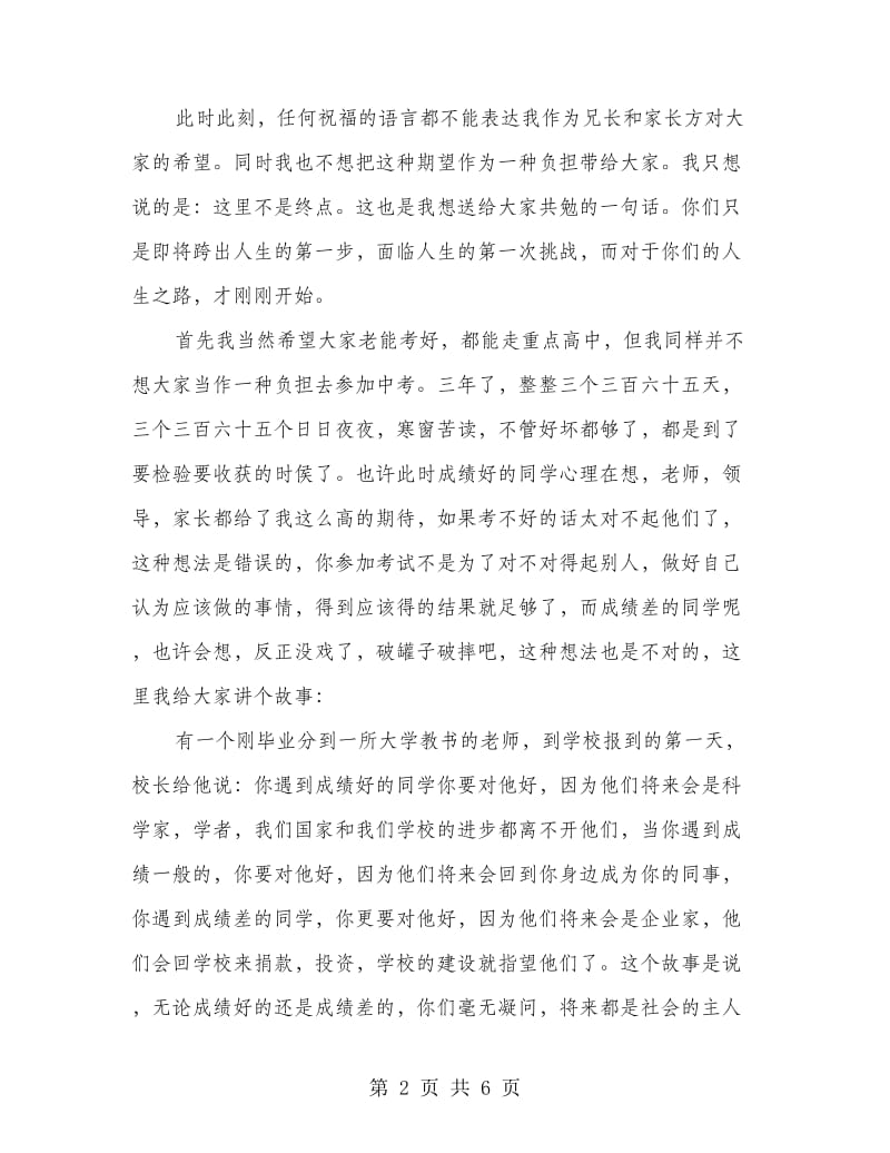 初三毕业晚会活动主持词.doc_第2页