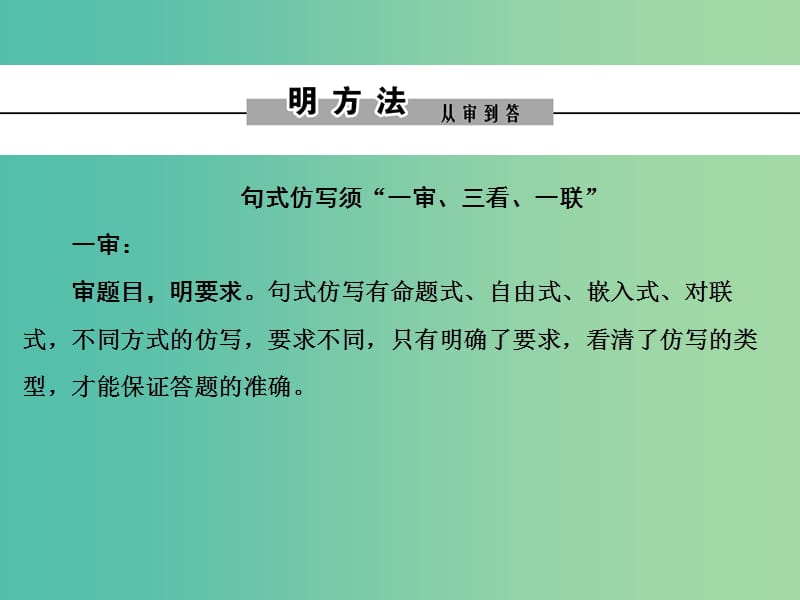 2019年高考语文大二轮复习 第七章 语言文字运用 提分点六 句式仿写课件.ppt_第2页