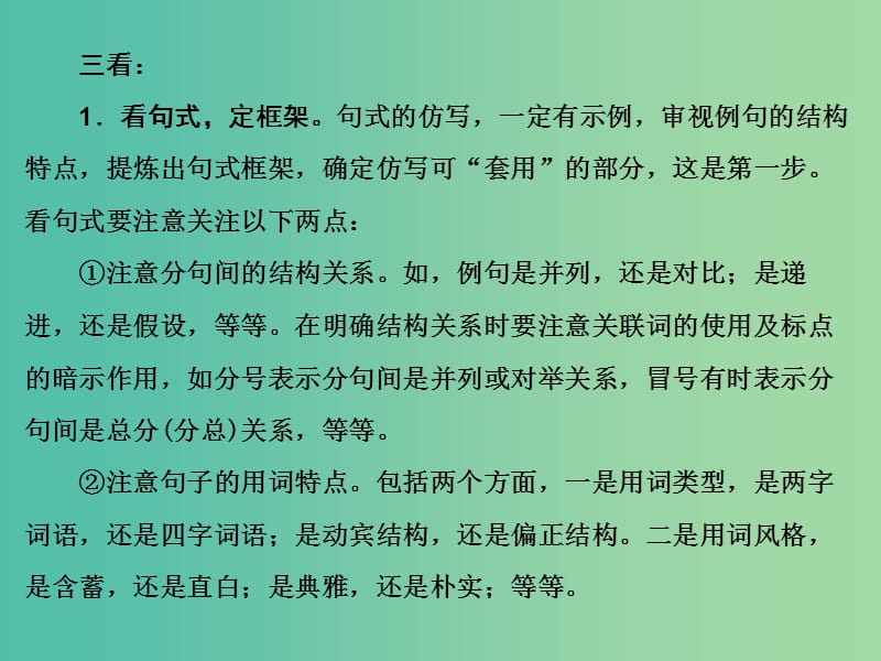 2019年高考语文大二轮复习 第七章 语言文字运用 提分点六 句式仿写课件.ppt_第3页