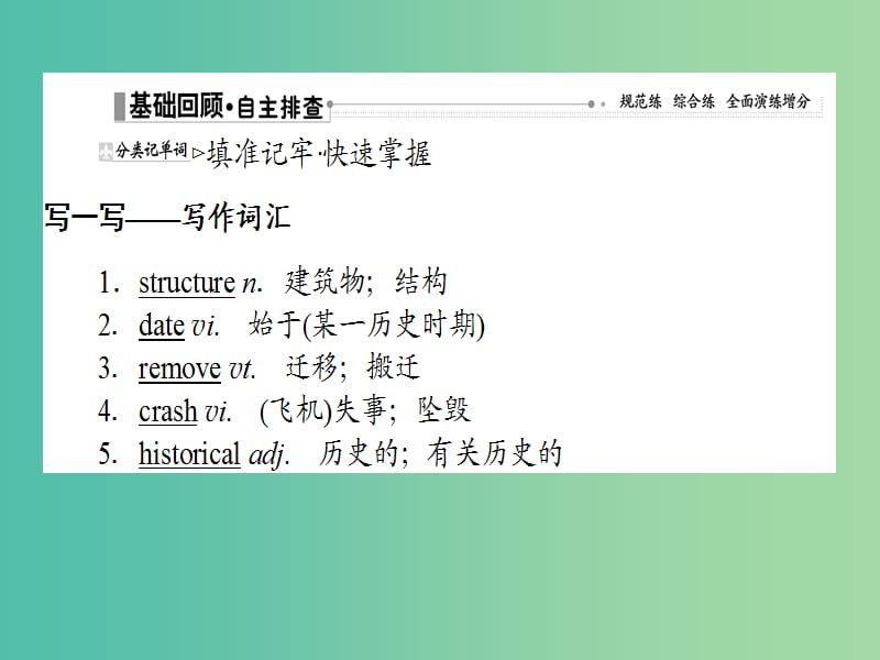 2019版高考英语一轮复习Module6OldandNew课件外研版必修3 (1).ppt_第2页