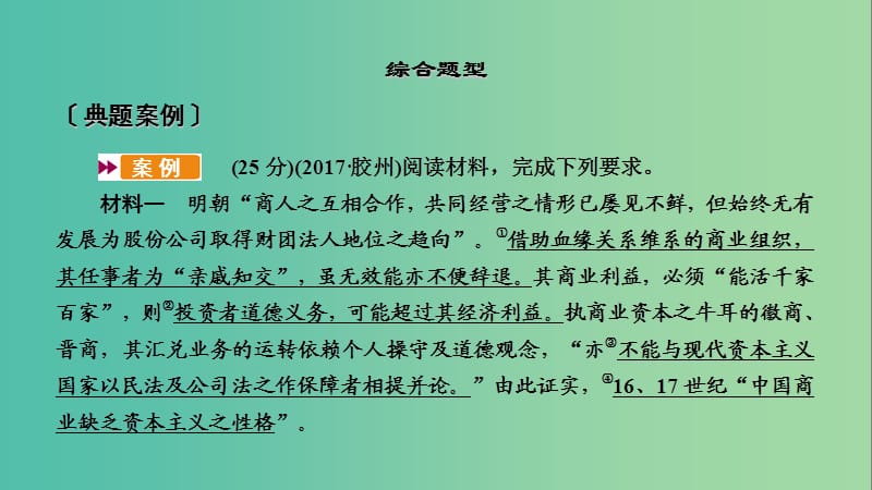 2019届高考历史一轮复习学霸解题2课件岳麓版.ppt_第2页