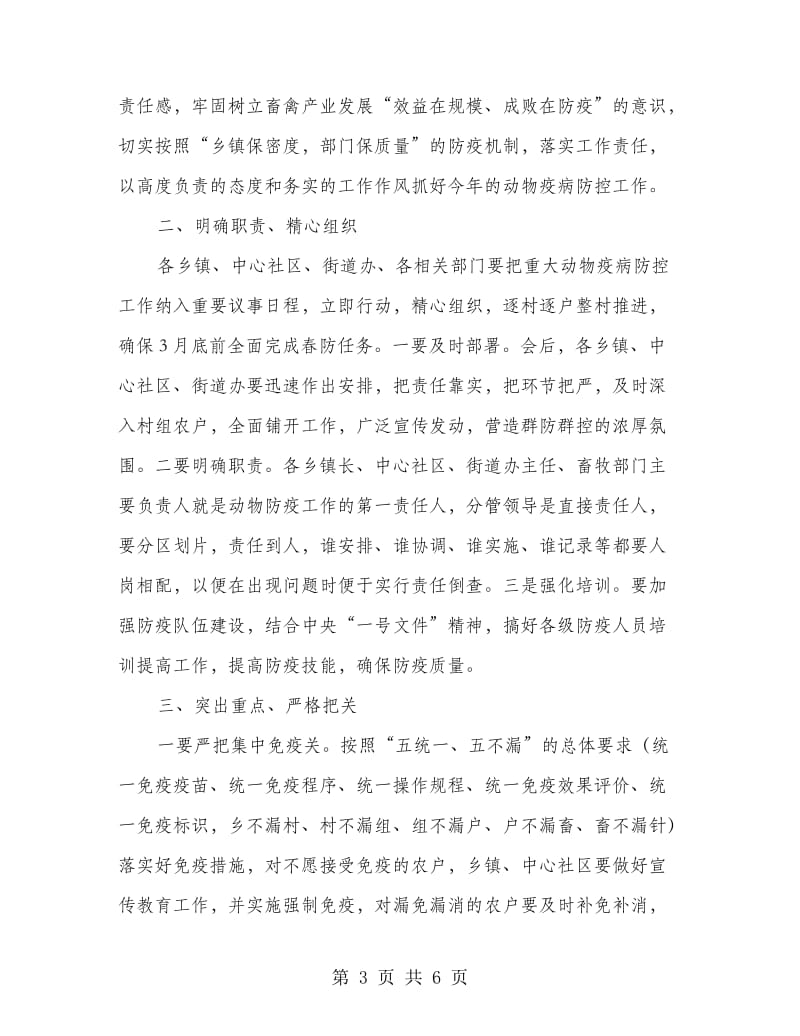 动物疫情防范会上领导发言.doc_第3页