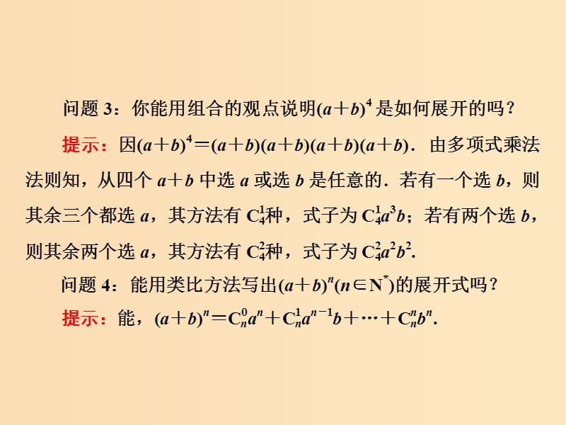 2018年高中数学第1章计数原理1.5第1课时二项式定理课件苏教版选修2 .ppt_第3页