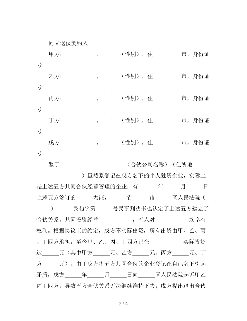 退伙协议书.doc_第2页