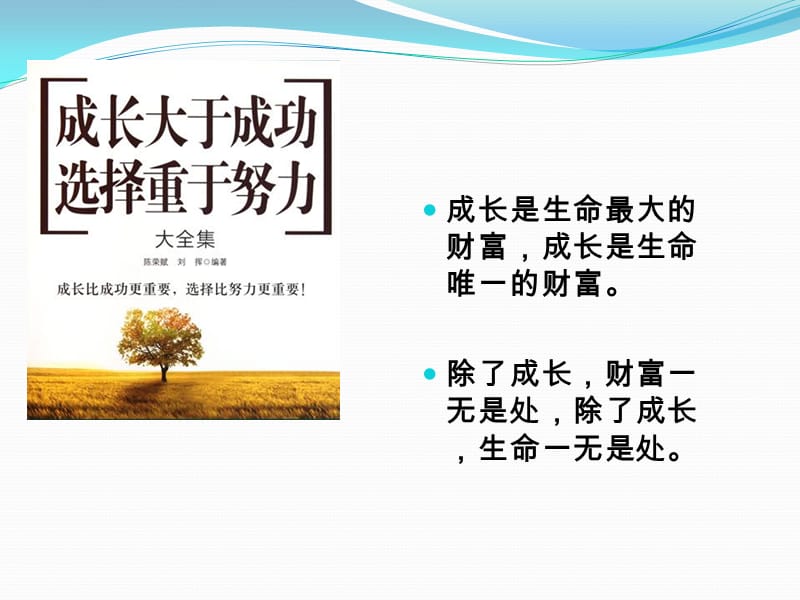 《精编梦想与成长》PPT课件.ppt_第3页