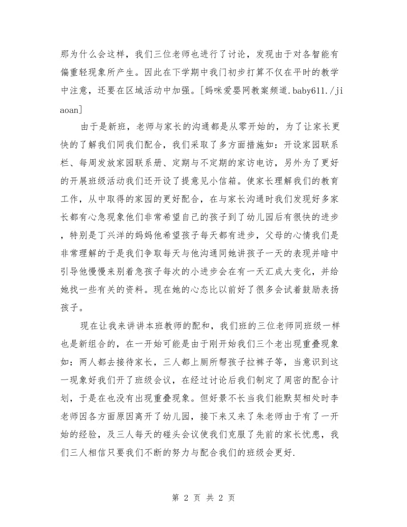 中二班班级总结.doc_第2页