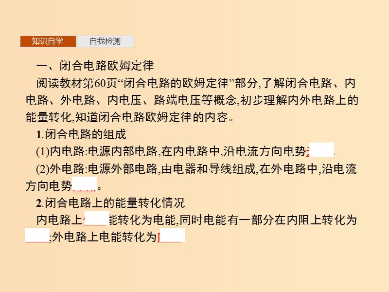 2019-2020学年高中物理 第二章 恒定电流 7 闭合电路的欧姆定律课件 新人教版选修3-1.ppt_第3页